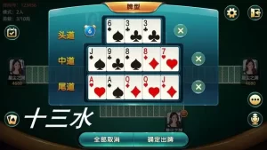 十三水棋牌游戏规则介绍